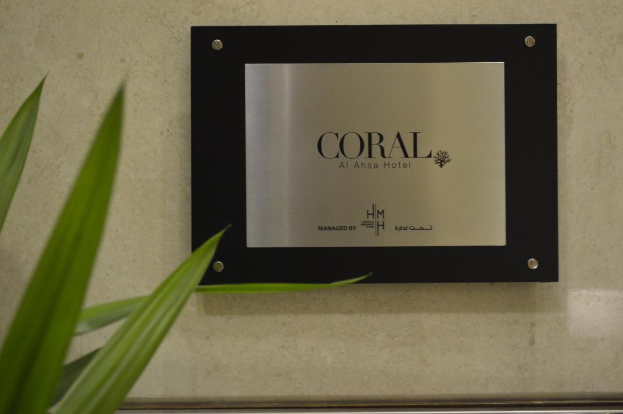 Coral Al Ahsa Hotel Al-Ahsa Zewnętrze zdjęcie